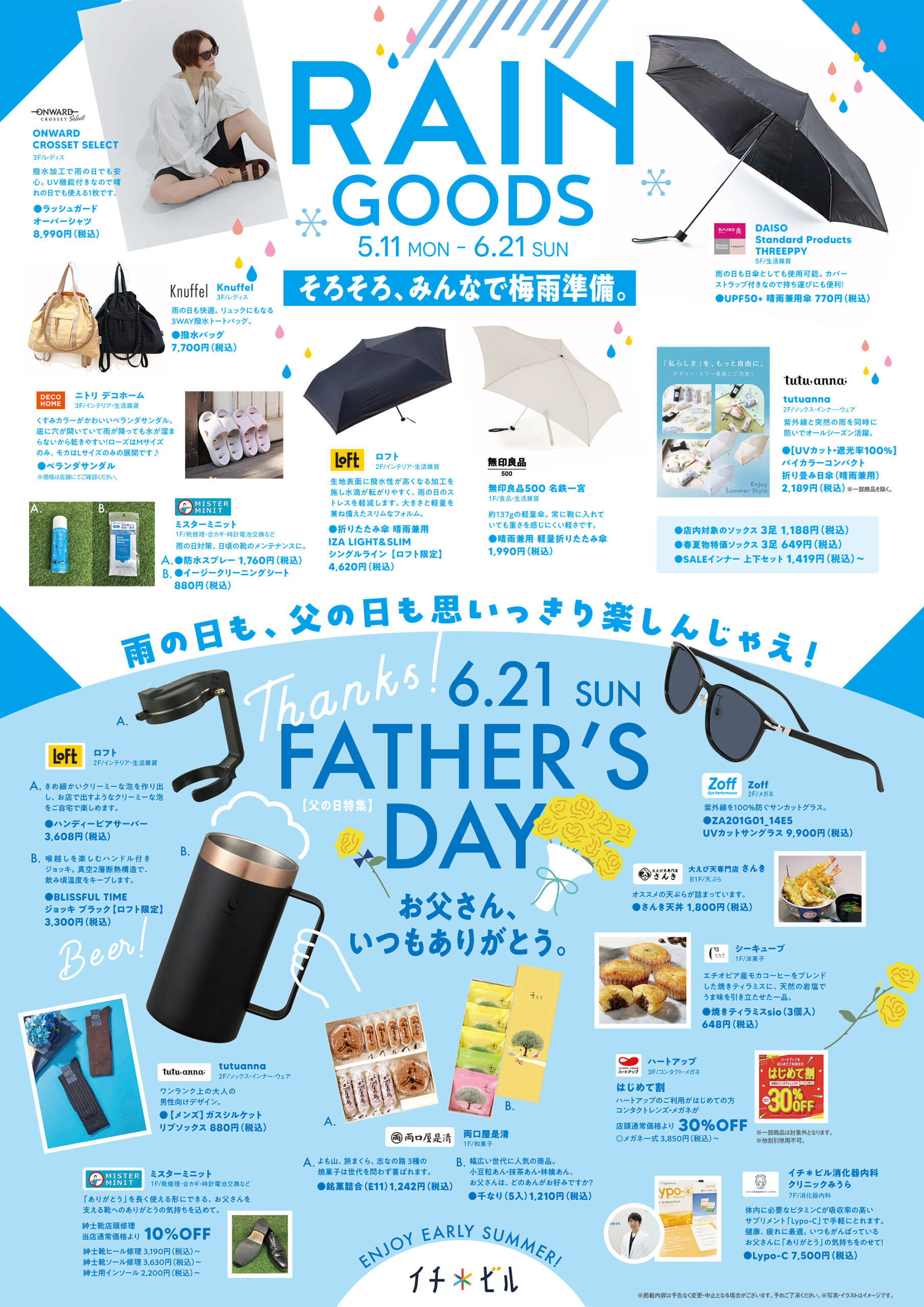 レイングッズ＆父の日ギフト特集 | イチ＊ビル公式サイト 名鉄一宮直結