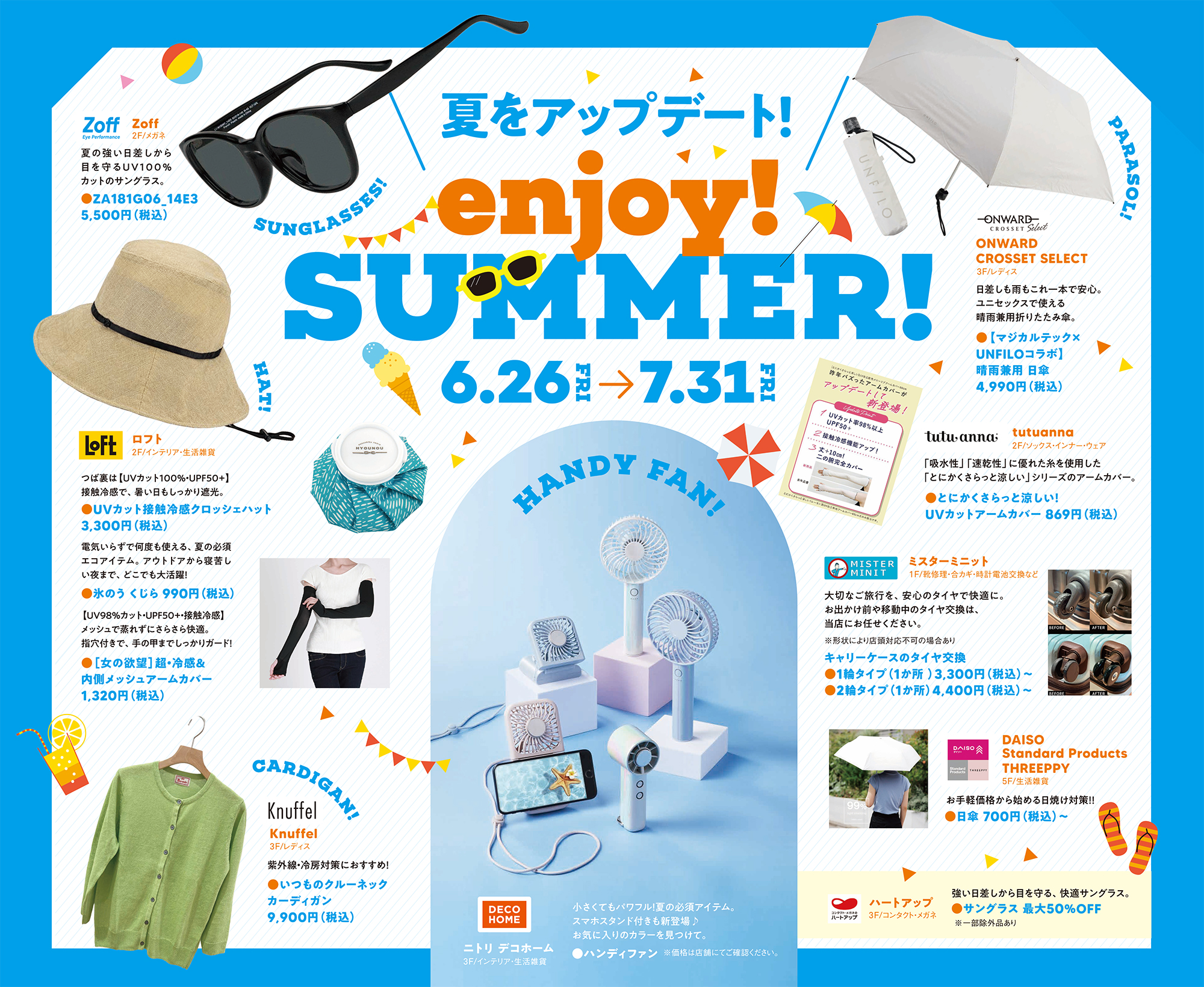 夏をアップデート！サマーグッズ特集 | イチ＊ビル公式サイト 名鉄一宮直結