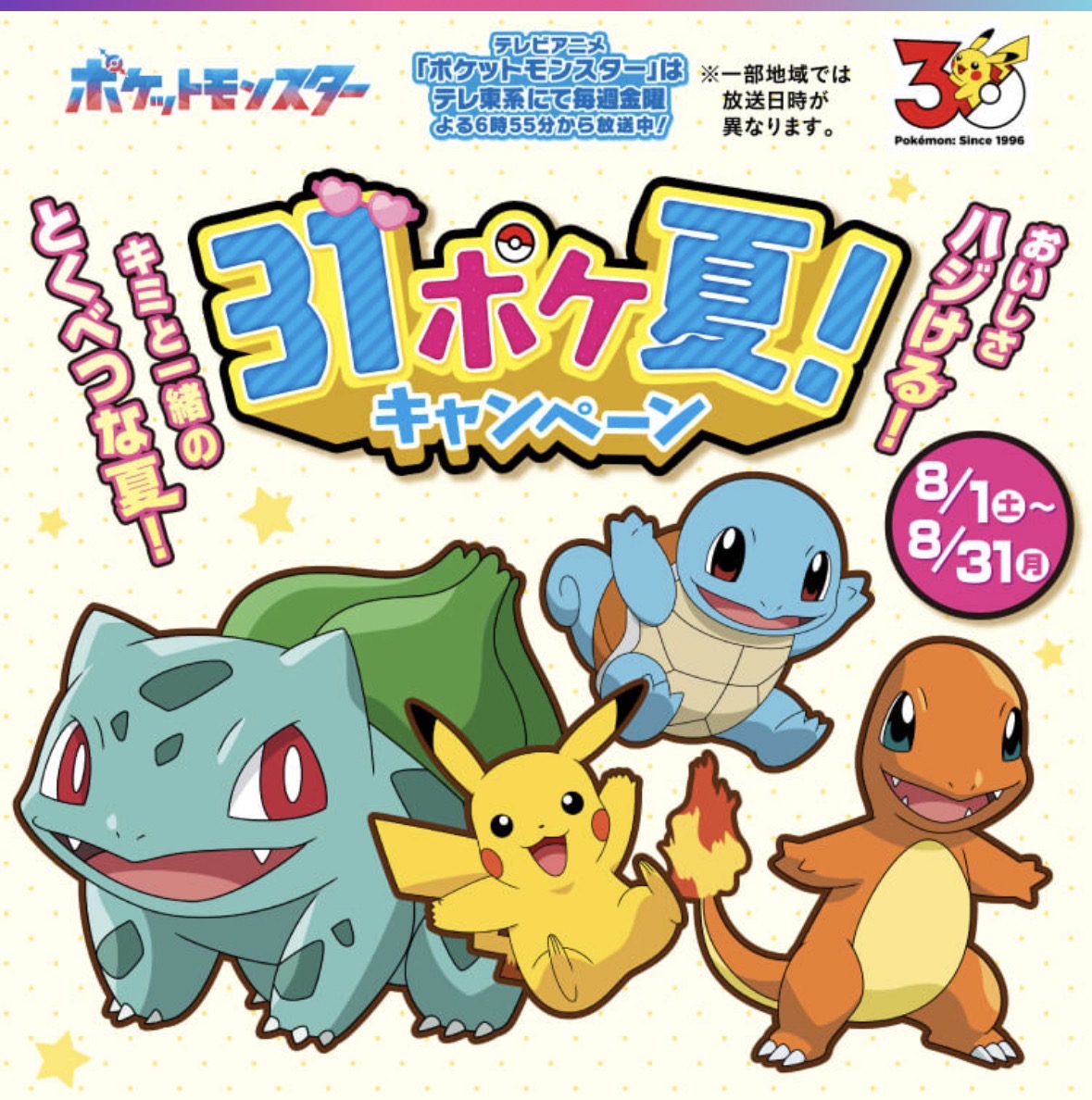 ポケモン グッズ まとめ売り 403点セット ③ 今年も来た！ポケ夏！！！！ | イチ＊ビル公式サイト 名鉄一宮直結