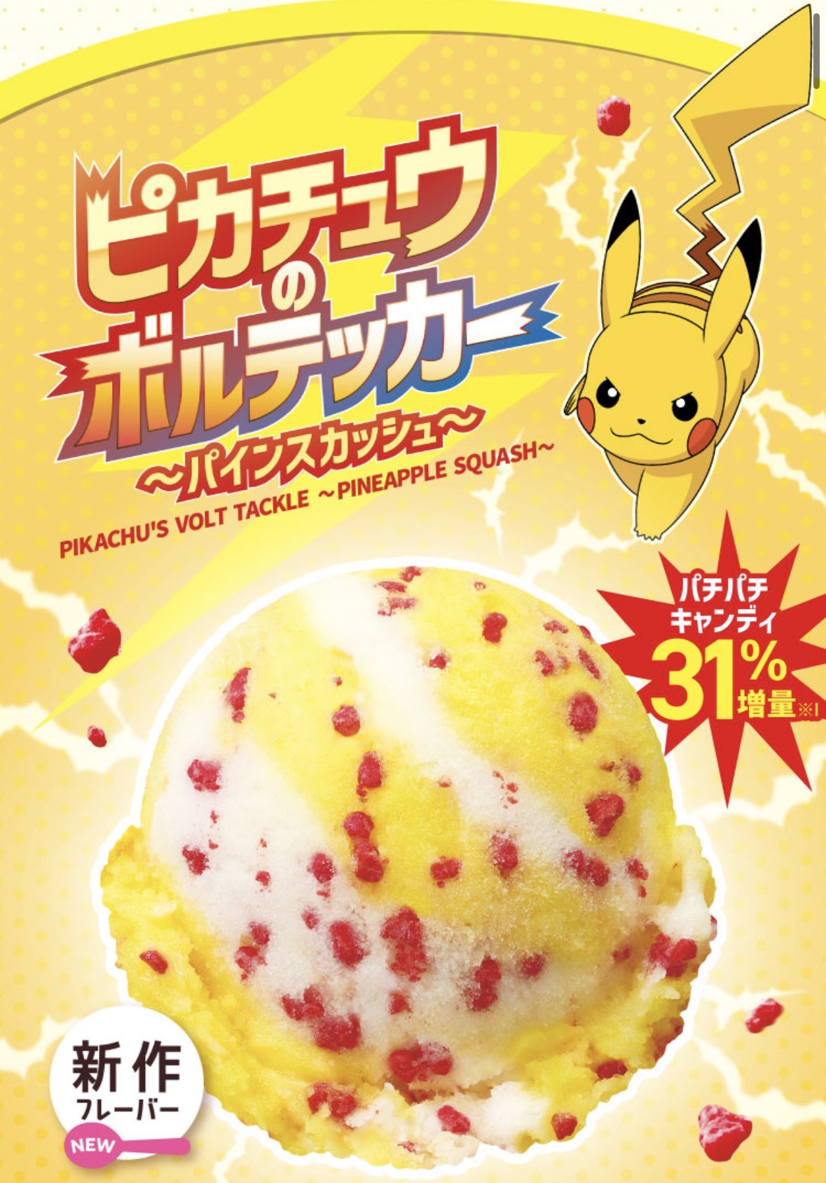 今年も来た！ポケ夏！！！！ | イチ＊ビル公式サイト 名鉄一宮直結